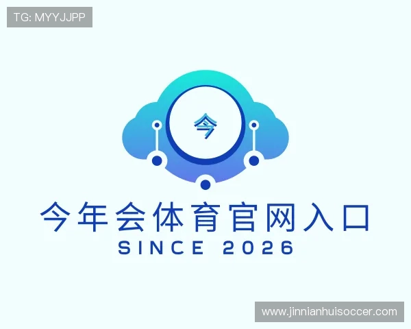 关于今年会体育官网入口